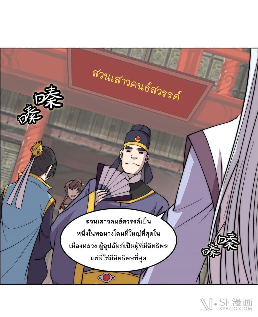 The Master of Martial Arts Retired Life ชีวิตหลังปลดเกษียณของปรมาจารย์แห่งศิลปะการต่อสู้ page 18