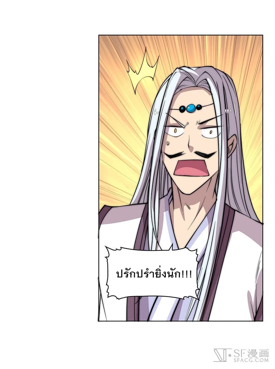 The Master of Martial Arts Retired Life ชีวิตหลังปลดเกษียณของปรมาจารย์แห่งศิลปะการต่อสู้ page 28