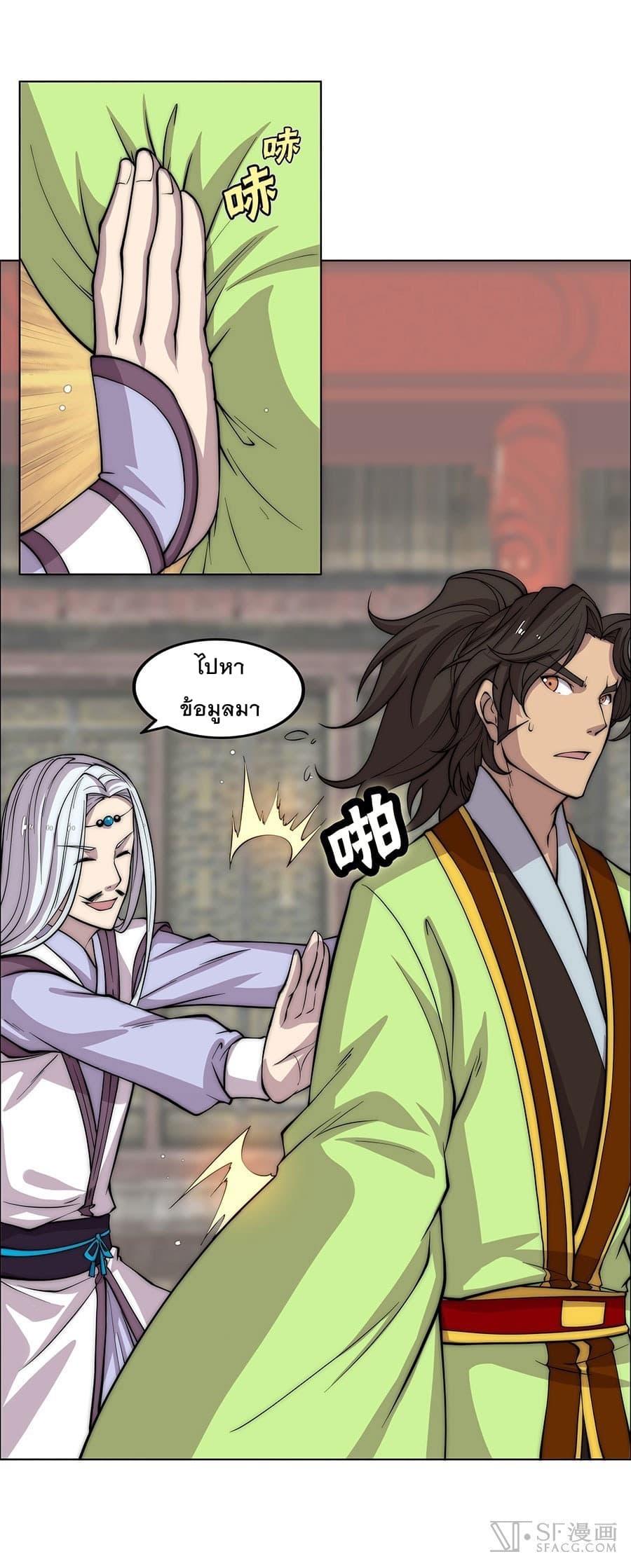 The Master of Martial Arts Retired Life ชีวิตหลังปลดเกษียณของปรมาจารย์แห่งศิลปะการต่อสู้ page 32