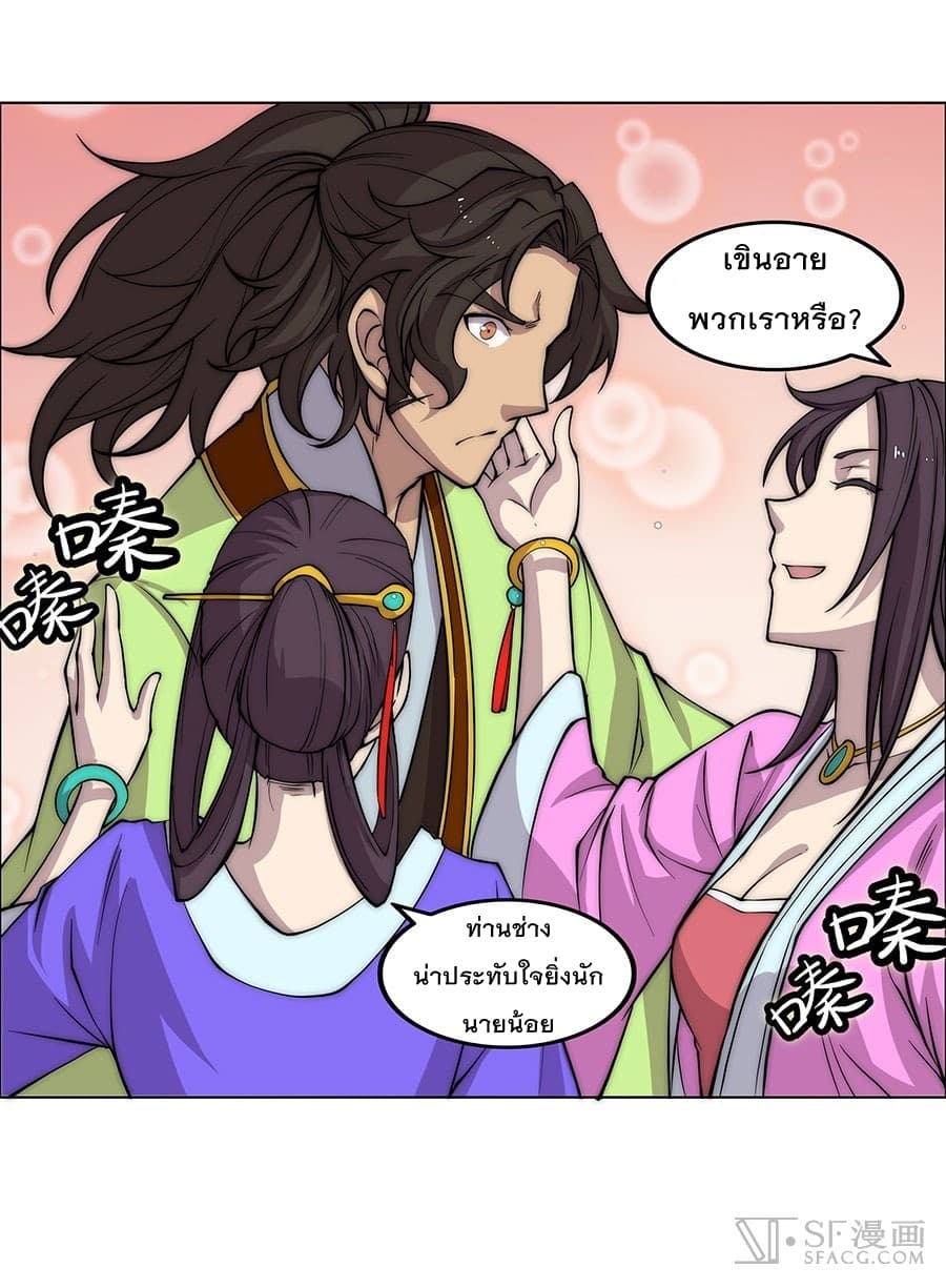 The Master of Martial Arts Retired Life ชีวิตหลังปลดเกษียณของปรมาจารย์แห่งศิลปะการต่อสู้ page 33