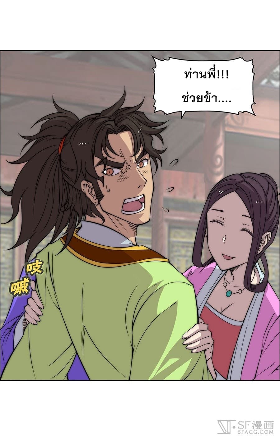 The Master of Martial Arts Retired Life ชีวิตหลังปลดเกษียณของปรมาจารย์แห่งศิลปะการต่อสู้ page 34