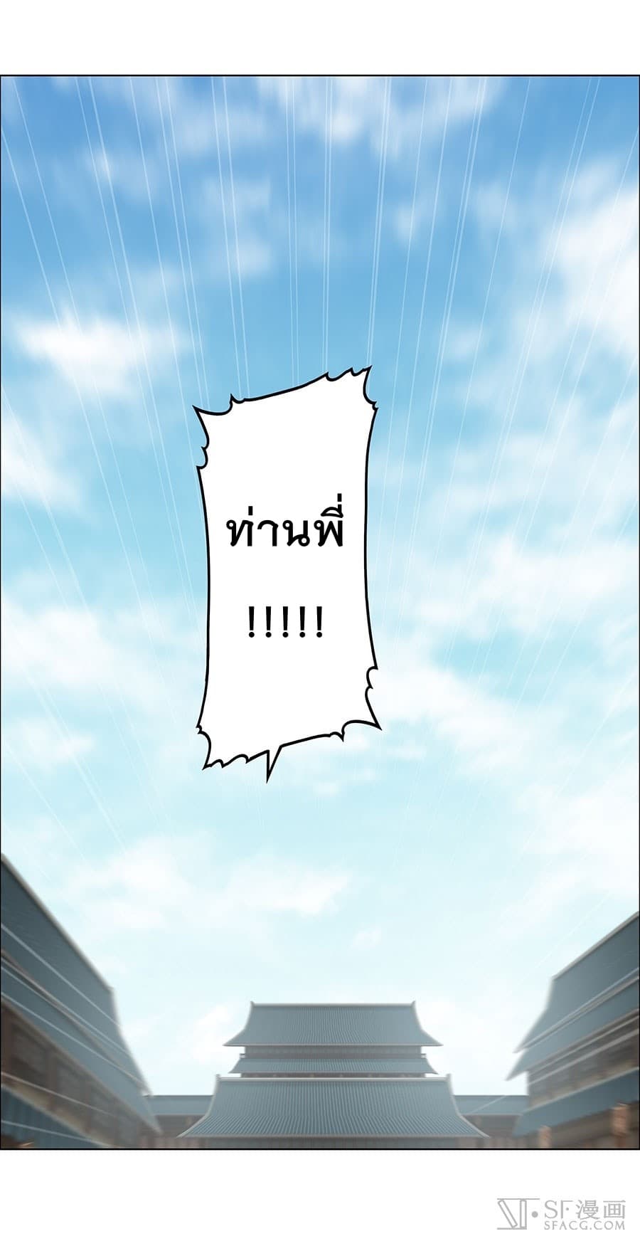 The Master of Martial Arts Retired Life ชีวิตหลังปลดเกษียณของปรมาจารย์แห่งศิลปะการต่อสู้ page 38
