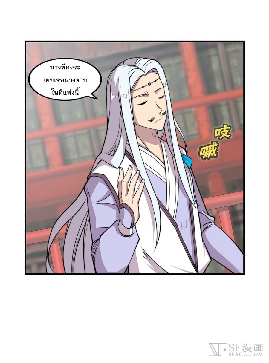 The Master of Martial Arts Retired Life ชีวิตหลังปลดเกษียณของปรมาจารย์แห่งศิลปะการต่อสู้ page 9