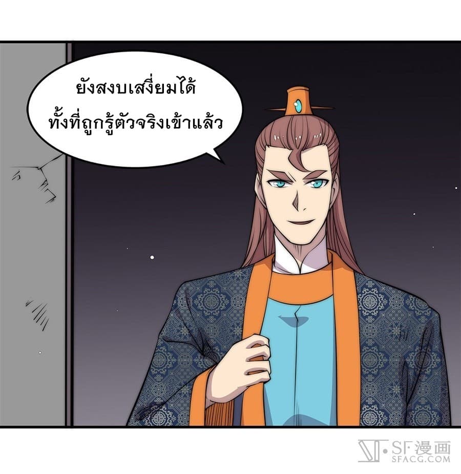 The Master of Martial Arts Retired Life ชีวิตหลังปลดเกษียณของปรมาจารย์แห่งศิลปะการต่อสู้ page 19