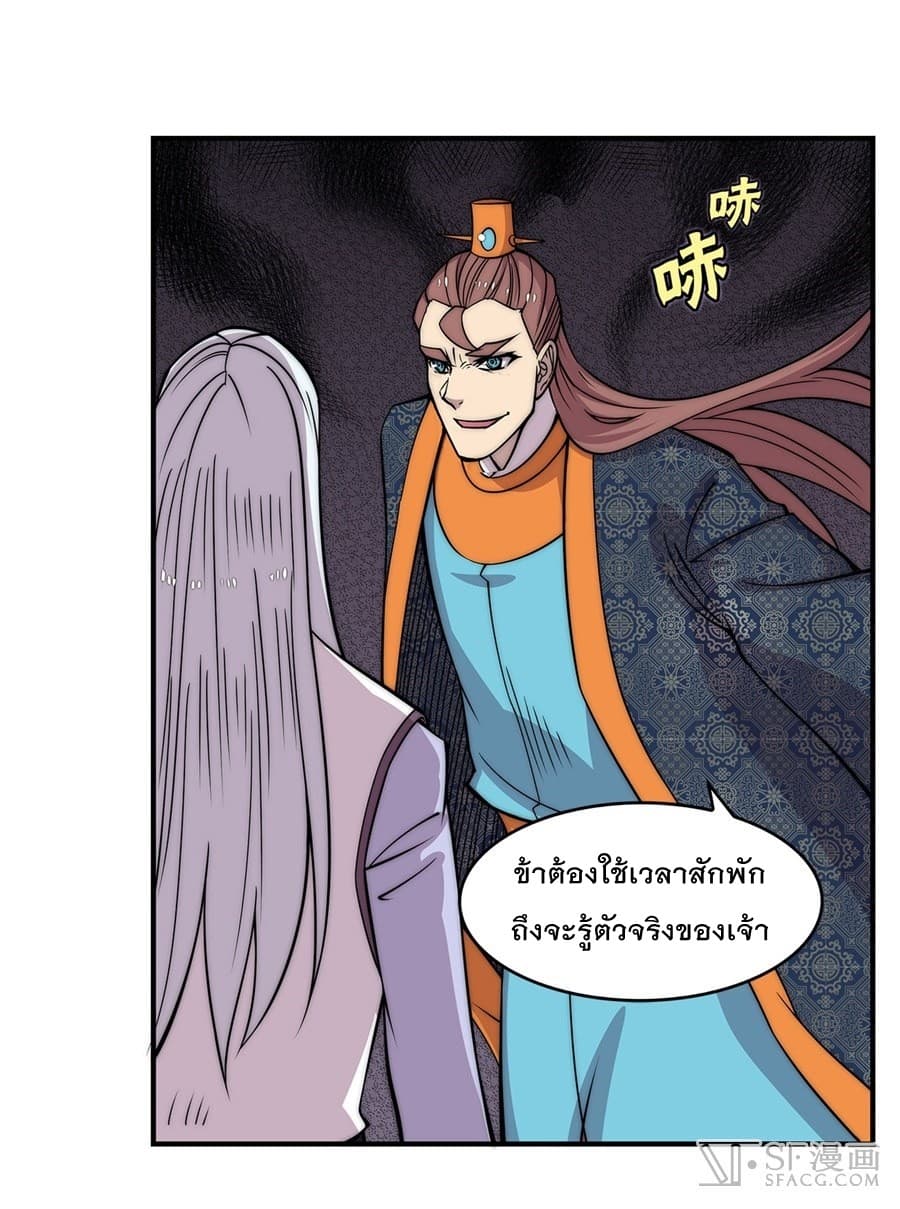 The Master of Martial Arts Retired Life ชีวิตหลังปลดเกษียณของปรมาจารย์แห่งศิลปะการต่อสู้ page 24