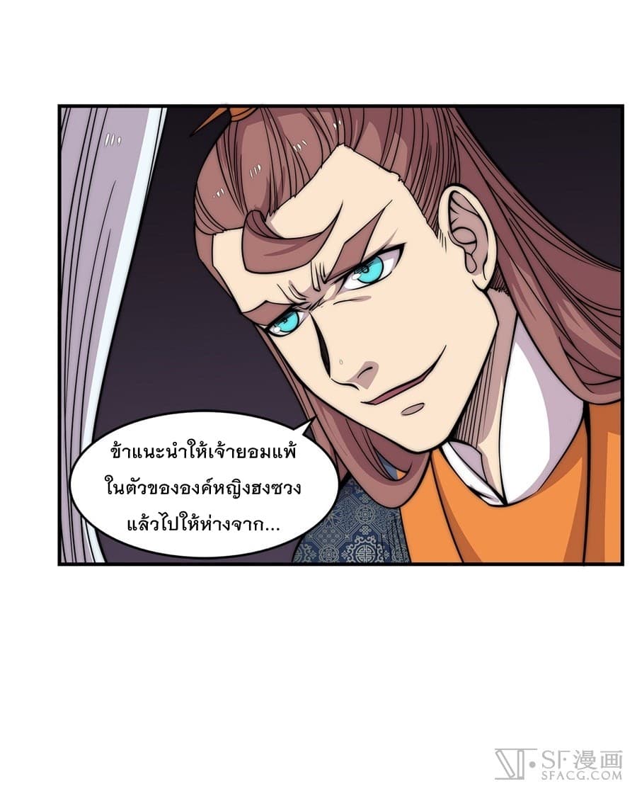 The Master of Martial Arts Retired Life ชีวิตหลังปลดเกษียณของปรมาจารย์แห่งศิลปะการต่อสู้ page 25