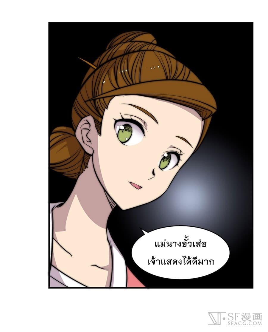 The Master of Martial Arts Retired Life ชีวิตหลังปลดเกษียณของปรมาจารย์แห่งศิลปะการต่อสู้ page 33