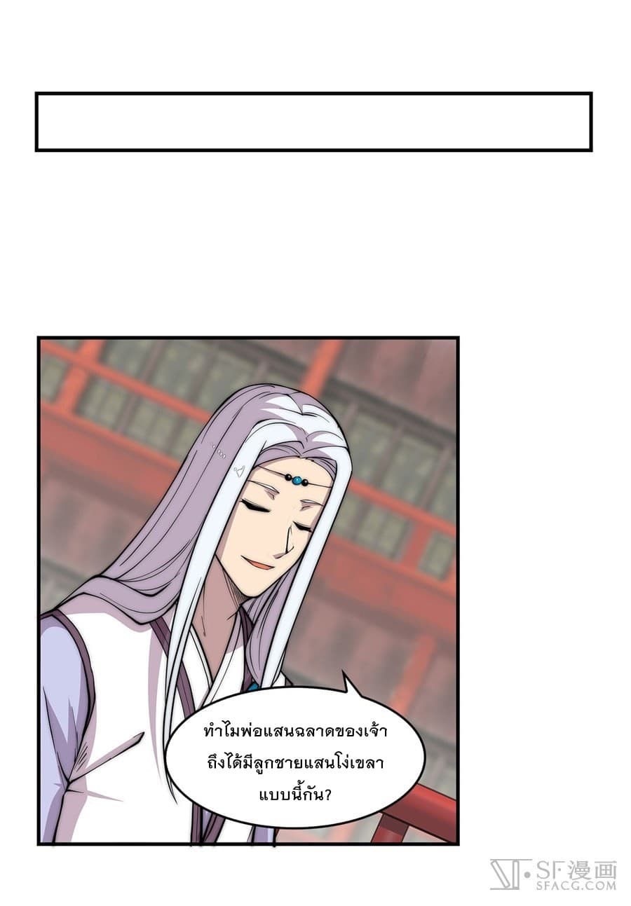 The Master of Martial Arts Retired Life ชีวิตหลังปลดเกษียณของปรมาจารย์แห่งศิลปะการต่อสู้ page 39