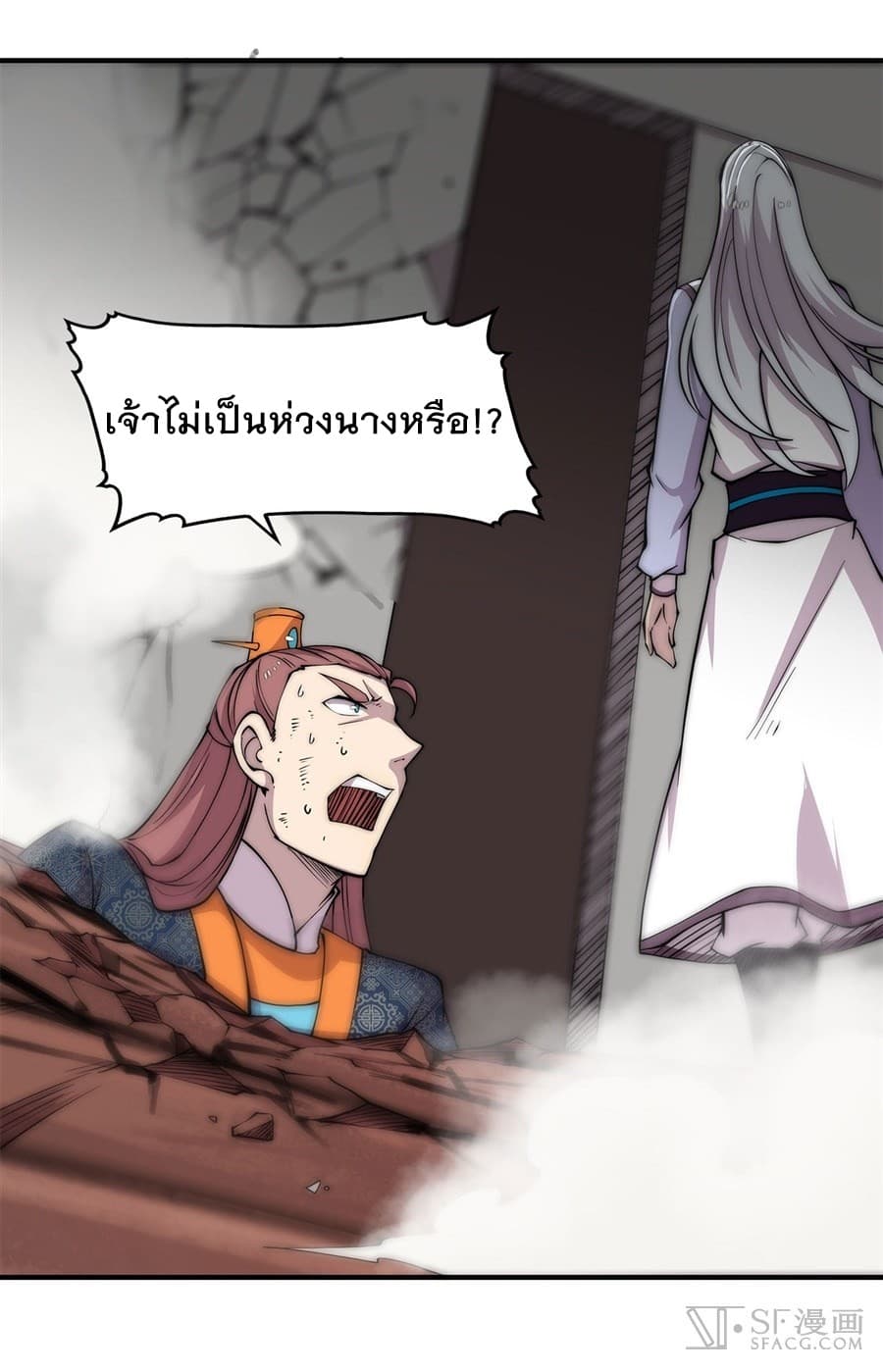 The Master of Martial Arts Retired Life ชีวิตหลังปลดเกษียณของปรมาจารย์แห่งศิลปะการต่อสู้ page 40
