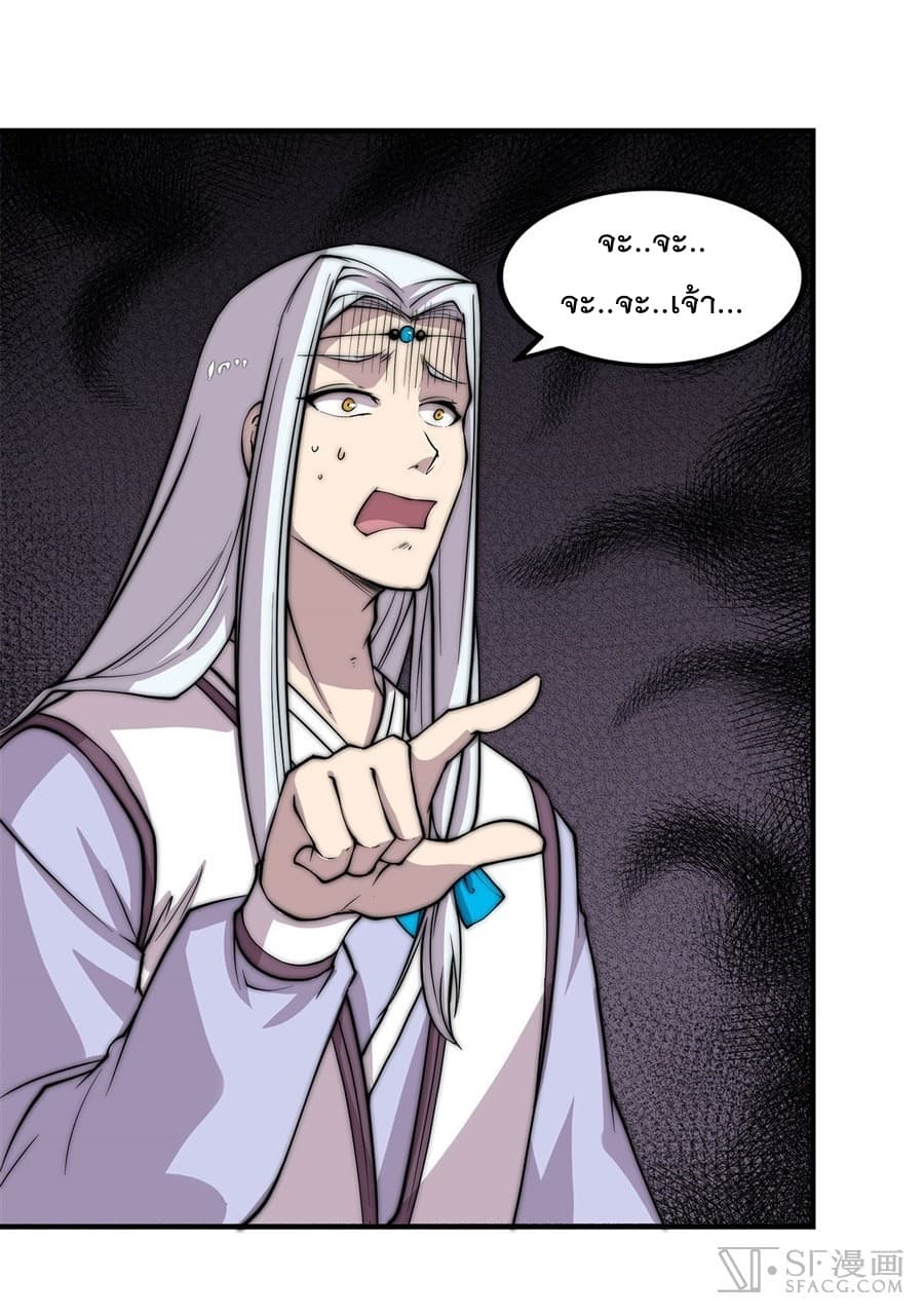 The Master of Martial Arts Retired Life ชีวิตหลังปลดเกษียณของปรมาจารย์แห่งศิลปะการต่อสู้ page 46