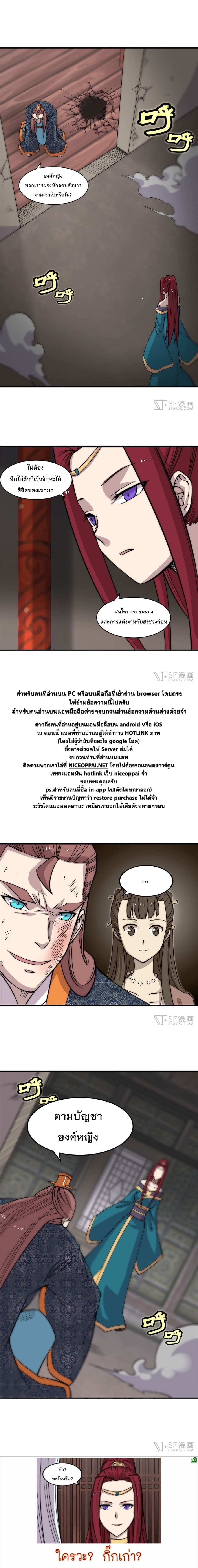 The Master of Martial Arts Retired Life ชีวิตหลังปลดเกษียณของปรมาจารย์แห่งศิลปะการต่อสู้ page 50