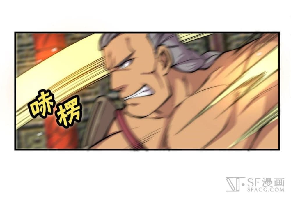 The Master of Martial Arts Retired Life ชีวิตหลังปลดเกษียณของปรมาจารย์แห่งศิลปะการต่อสู้ page 22
