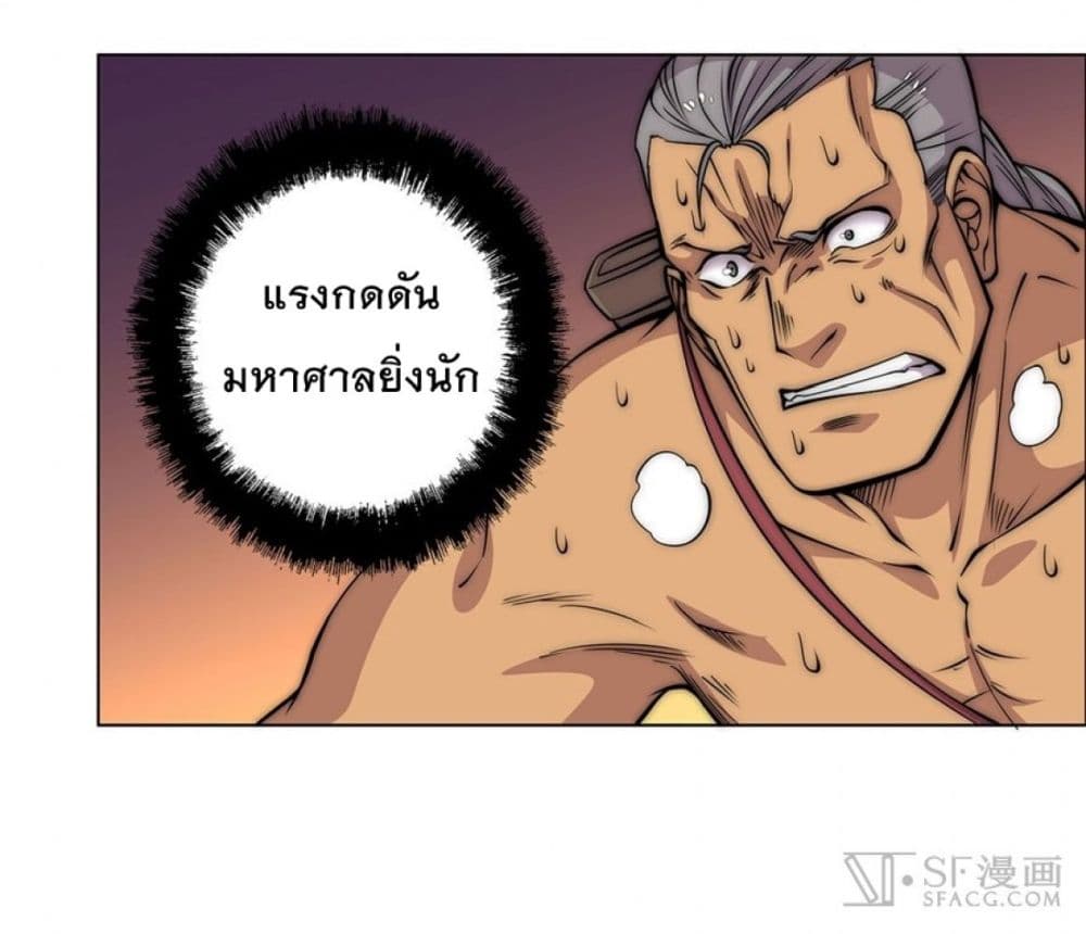 The Master of Martial Arts Retired Life ชีวิตหลังปลดเกษียณของปรมาจารย์แห่งศิลปะการต่อสู้ page 34