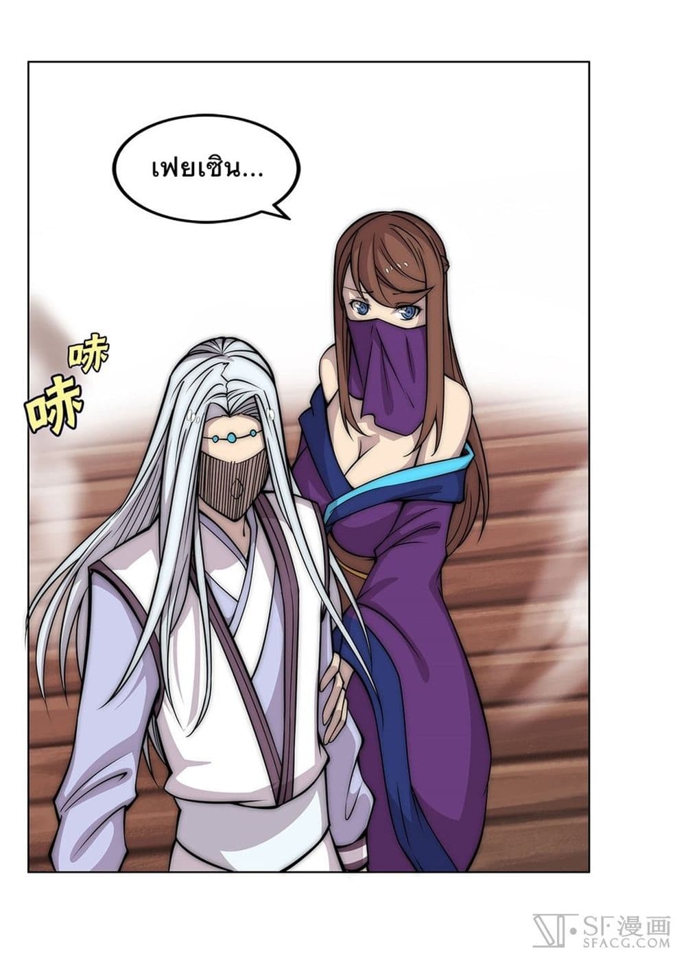 The Master of Martial Arts Retired Life ชีวิตหลังปลดเกษียณของปรมาจารย์แห่งศิลปะการต่อสู้ page 35