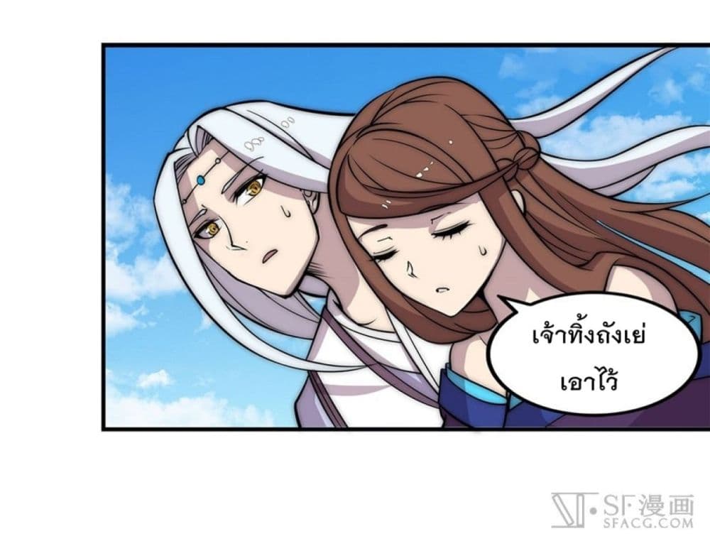 The Master of Martial Arts Retired Life ชีวิตหลังปลดเกษียณของปรมาจารย์แห่งศิลปะการต่อสู้ page 43