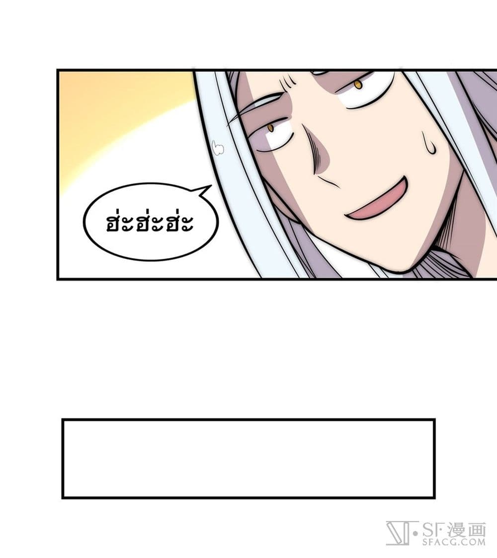 The Master of Martial Arts Retired Life ชีวิตหลังปลดเกษียณของปรมาจารย์แห่งศิลปะการต่อสู้ page 44