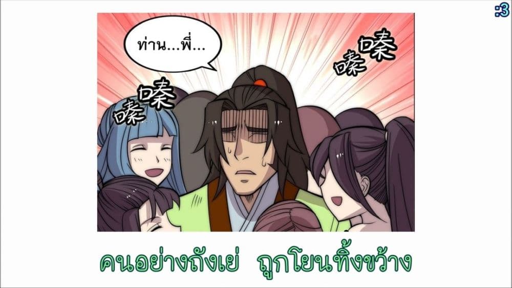 The Master of Martial Arts Retired Life ชีวิตหลังปลดเกษียณของปรมาจารย์แห่งศิลปะการต่อสู้ page 47