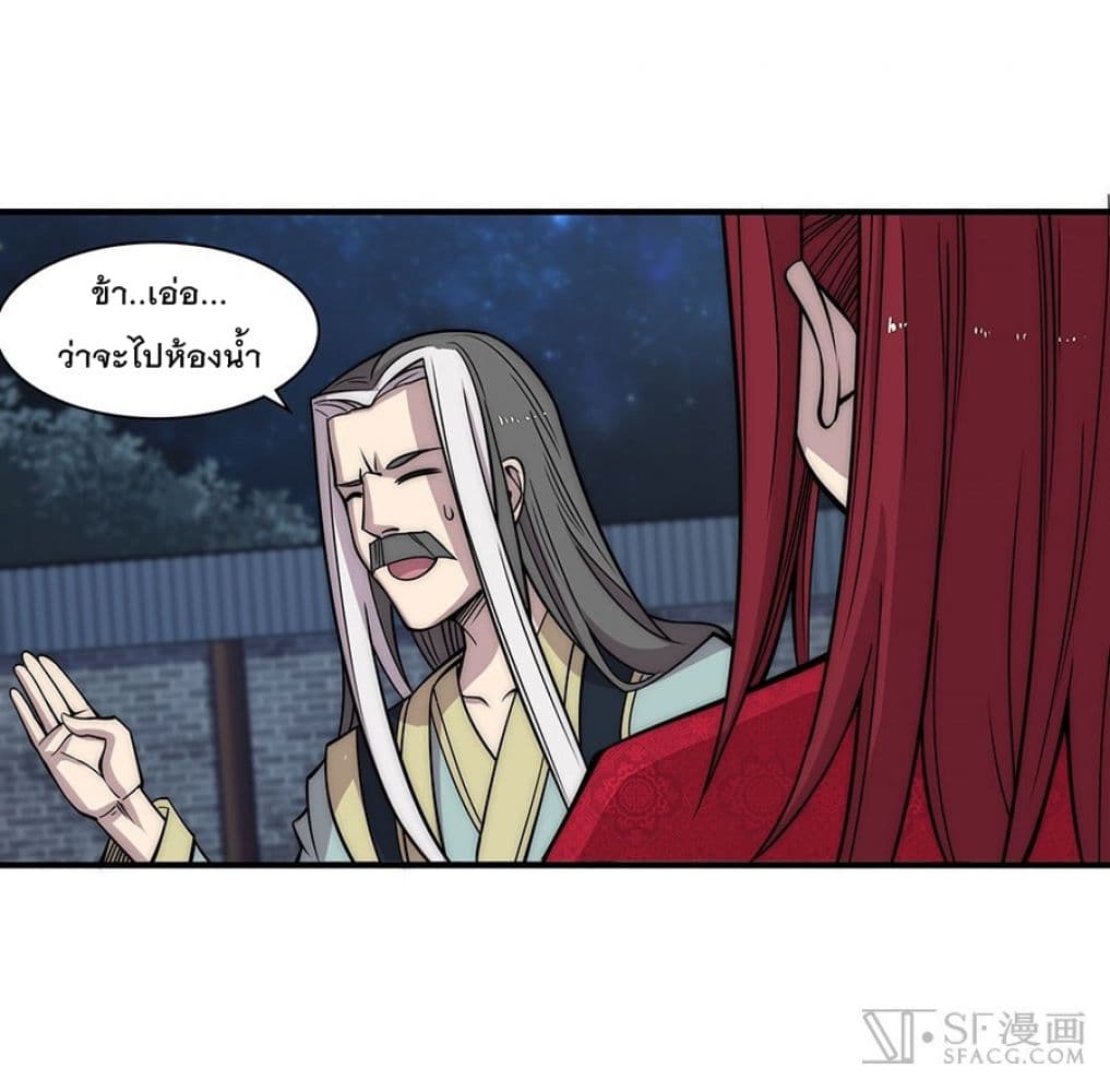 The Master of Martial Arts Retired Life ชีวิตหลังปลดเกษียณของปรมาจารย์แห่งศิลปะการต่อสู้ page 3