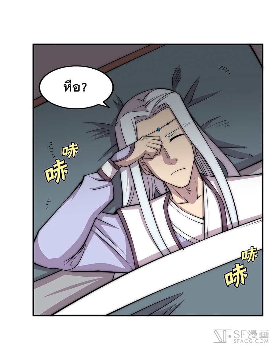The Master of Martial Arts Retired Life ชีวิตหลังปลดเกษียณของปรมาจารย์แห่งศิลปะการต่อสู้ page 8