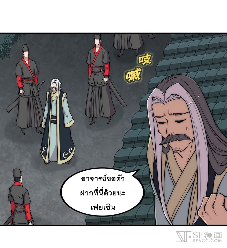 The Master of Martial Arts Retired Life ชีวิตหลังปลดเกษียณของปรมาจารย์แห่งศิลปะการต่อสู้ page 11