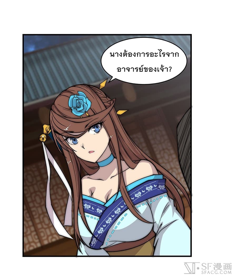 The Master of Martial Arts Retired Life ชีวิตหลังปลดเกษียณของปรมาจารย์แห่งศิลปะการต่อสู้ page 18