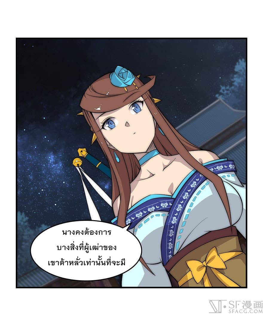 The Master of Martial Arts Retired Life ชีวิตหลังปลดเกษียณของปรมาจารย์แห่งศิลปะการต่อสู้ page 26