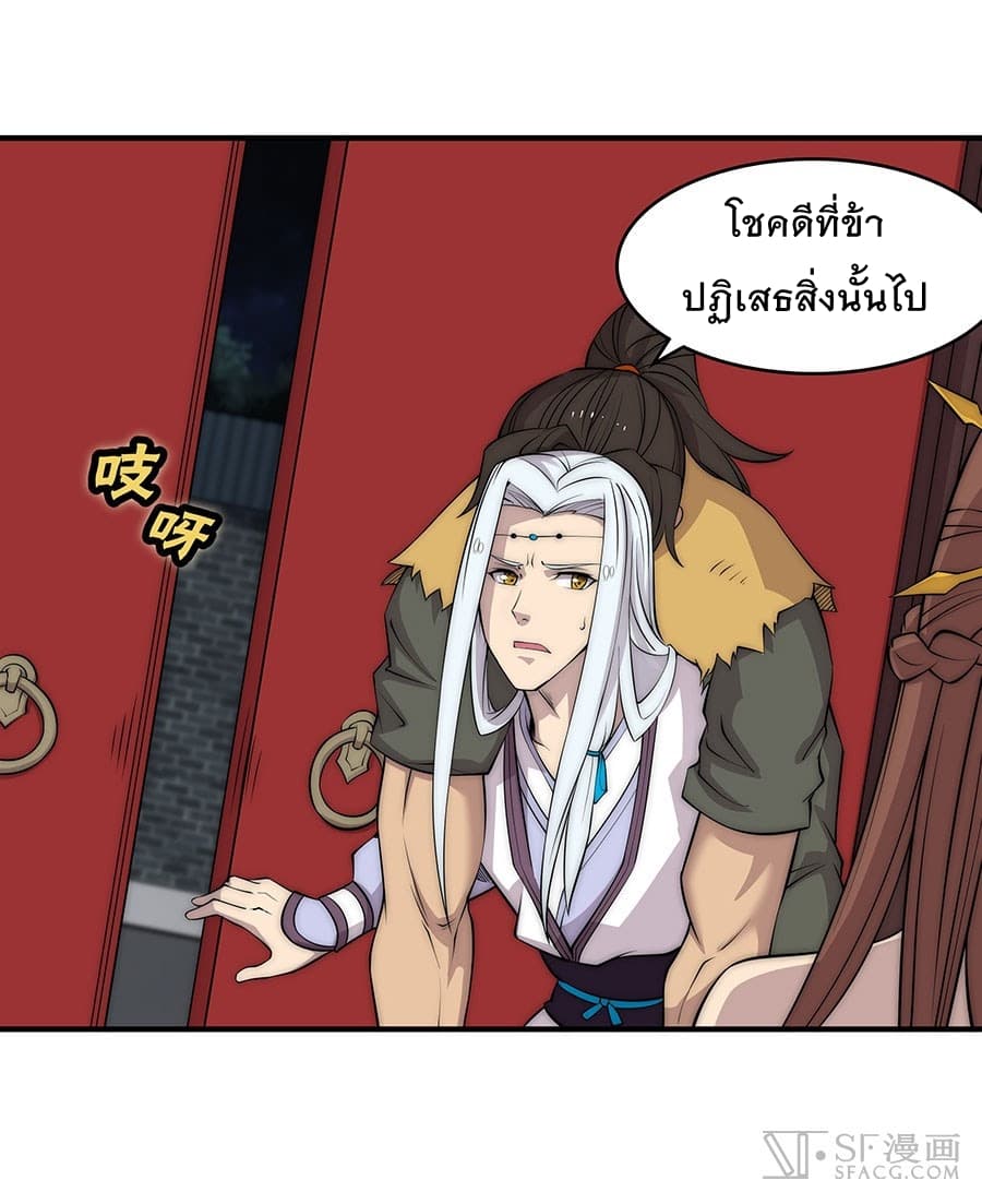 The Master of Martial Arts Retired Life ชีวิตหลังปลดเกษียณของปรมาจารย์แห่งศิลปะการต่อสู้ page 27