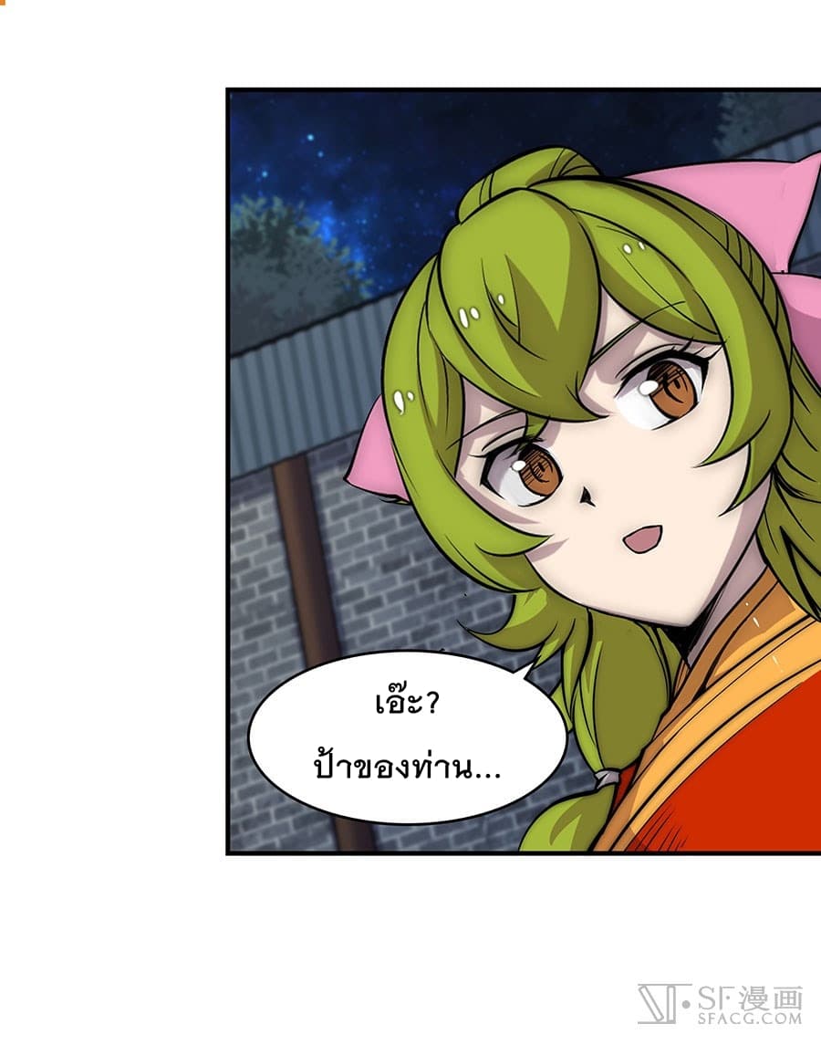 The Master of Martial Arts Retired Life ชีวิตหลังปลดเกษียณของปรมาจารย์แห่งศิลปะการต่อสู้ page 32