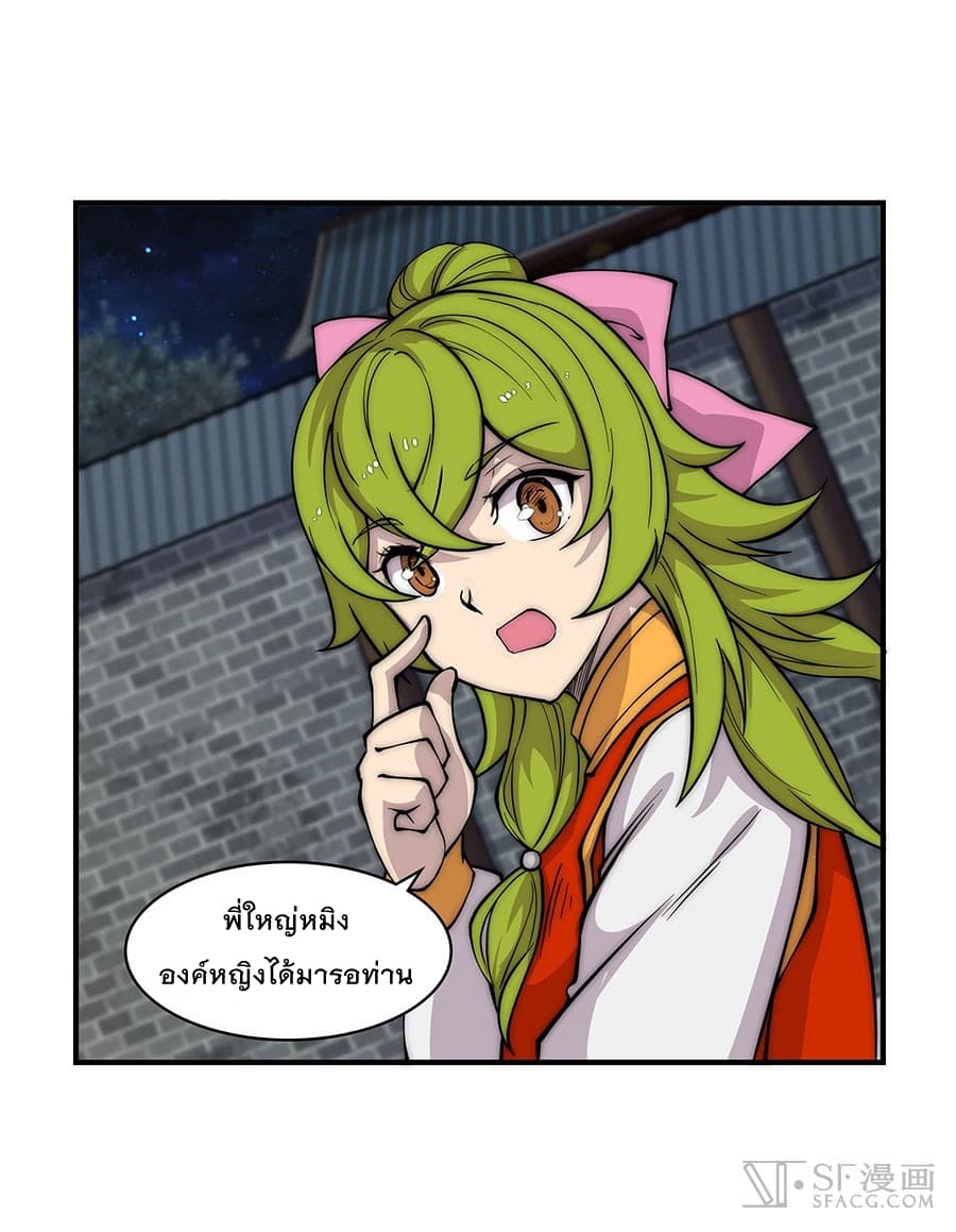 The Master of Martial Arts Retired Life ชีวิตหลังปลดเกษียณของปรมาจารย์แห่งศิลปะการต่อสู้ page 37
