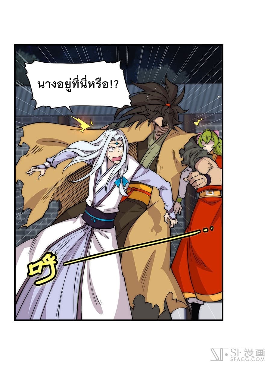 The Master of Martial Arts Retired Life ชีวิตหลังปลดเกษียณของปรมาจารย์แห่งศิลปะการต่อสู้ page 38