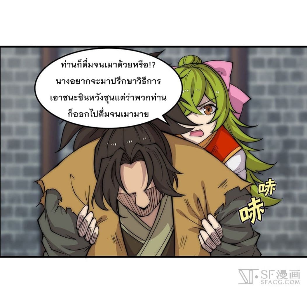The Master of Martial Arts Retired Life ชีวิตหลังปลดเกษียณของปรมาจารย์แห่งศิลปะการต่อสู้ page 39
