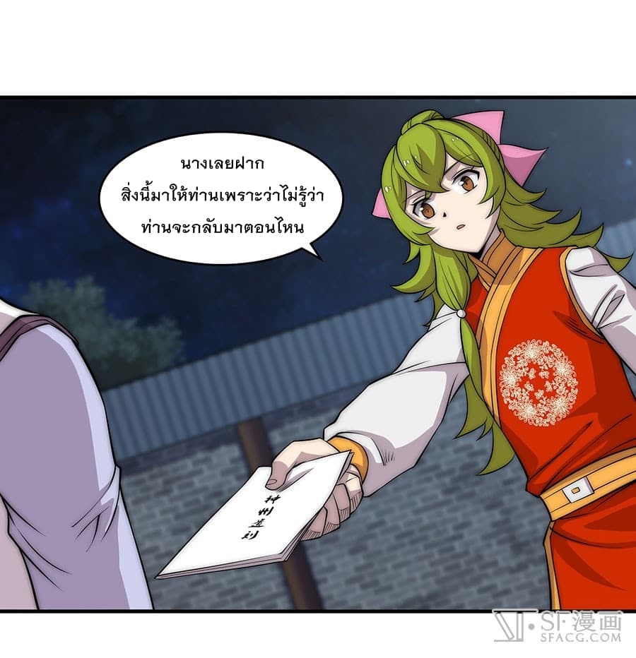 The Master of Martial Arts Retired Life ชีวิตหลังปลดเกษียณของปรมาจารย์แห่งศิลปะการต่อสู้ page 41