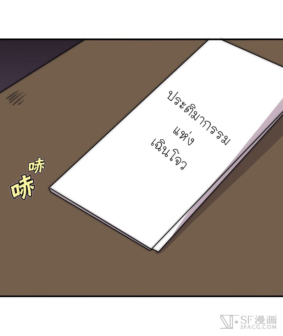 The Master of Martial Arts Retired Life ชีวิตหลังปลดเกษียณของปรมาจารย์แห่งศิลปะการต่อสู้ page 49