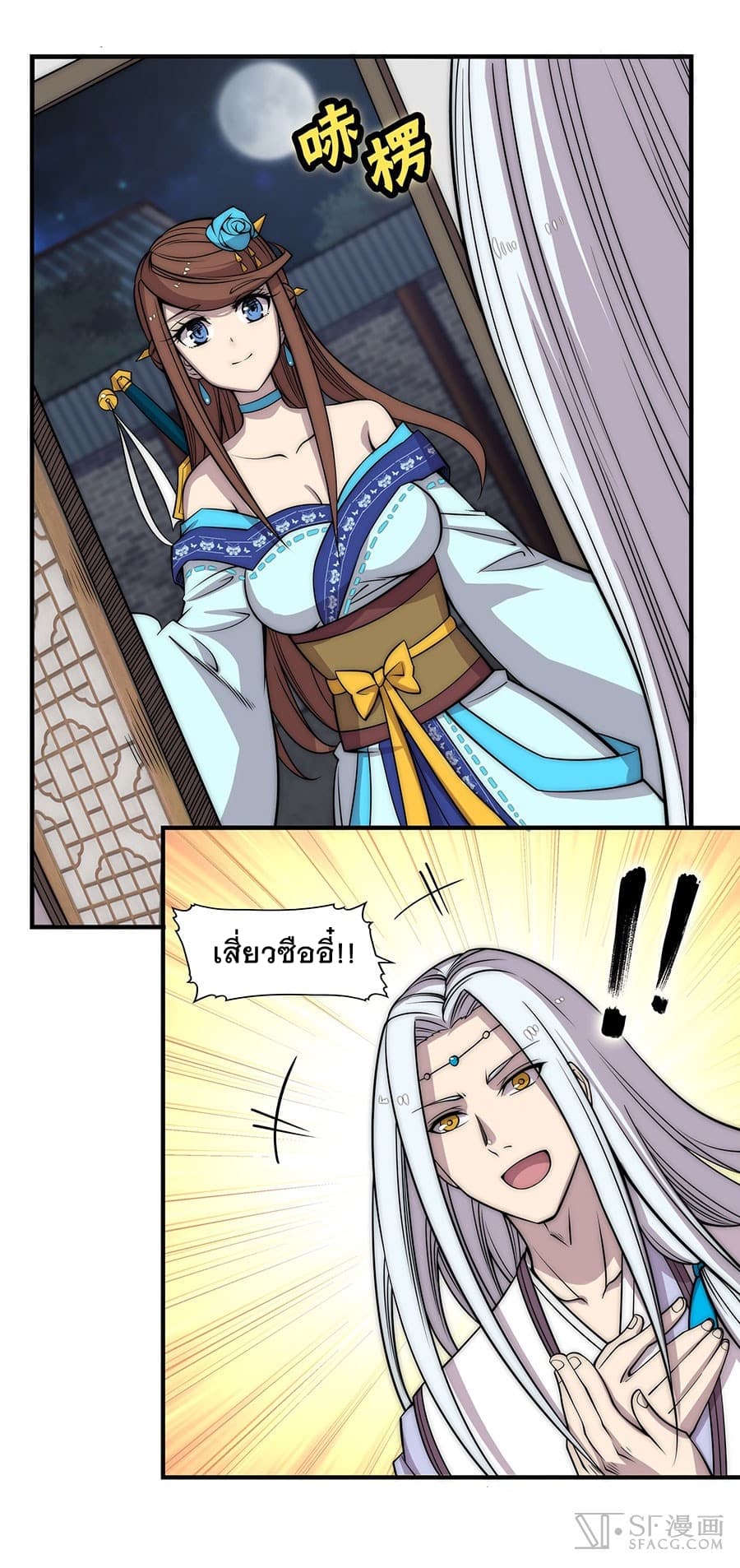 The Master of Martial Arts Retired Life ชีวิตหลังปลดเกษียณของปรมาจารย์แห่งศิลปะการต่อสู้ page 4