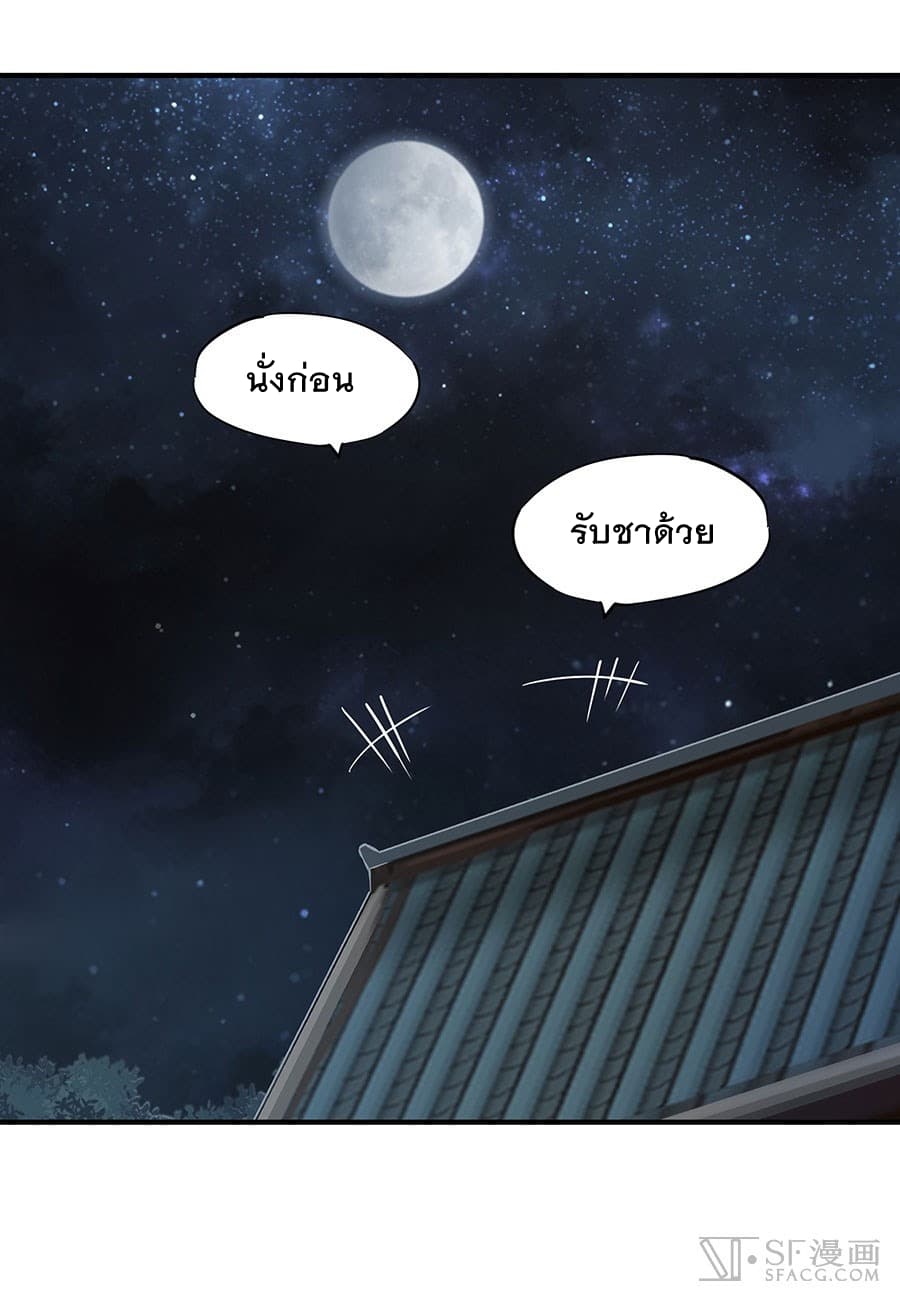 The Master of Martial Arts Retired Life ชีวิตหลังปลดเกษียณของปรมาจารย์แห่งศิลปะการต่อสู้ page 5