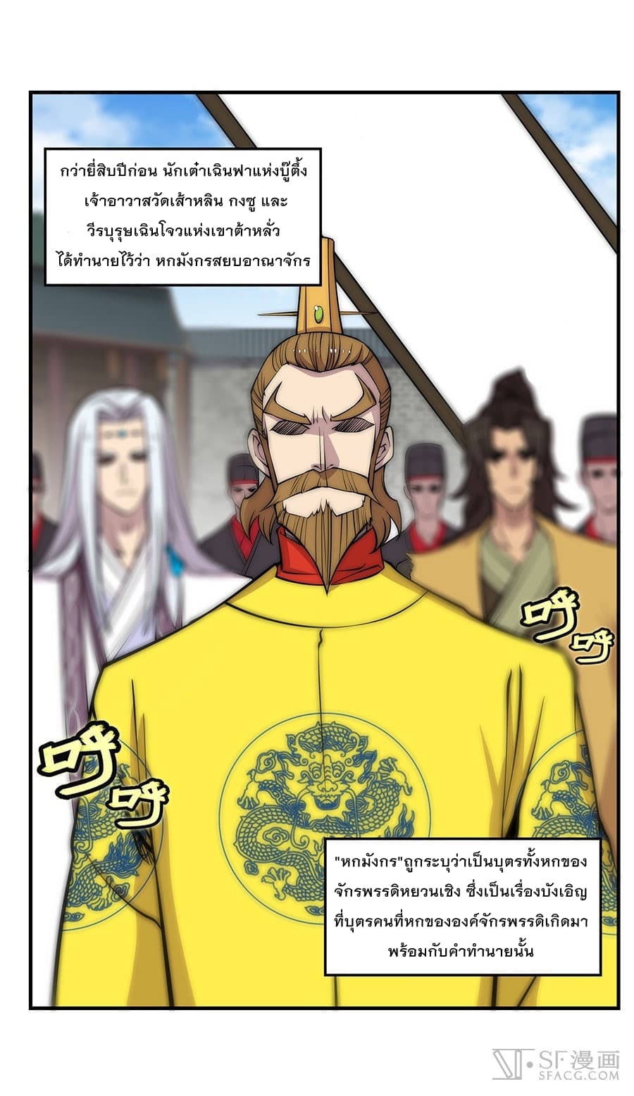 The Master of Martial Arts Retired Life ชีวิตหลังปลดเกษียณของปรมาจารย์แห่งศิลปะการต่อสู้ page 11