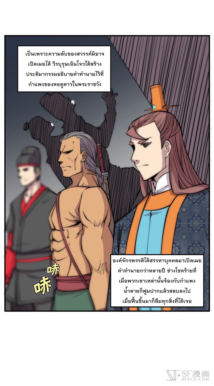 The Master of Martial Arts Retired Life ชีวิตหลังปลดเกษียณของปรมาจารย์แห่งศิลปะการต่อสู้ page 12