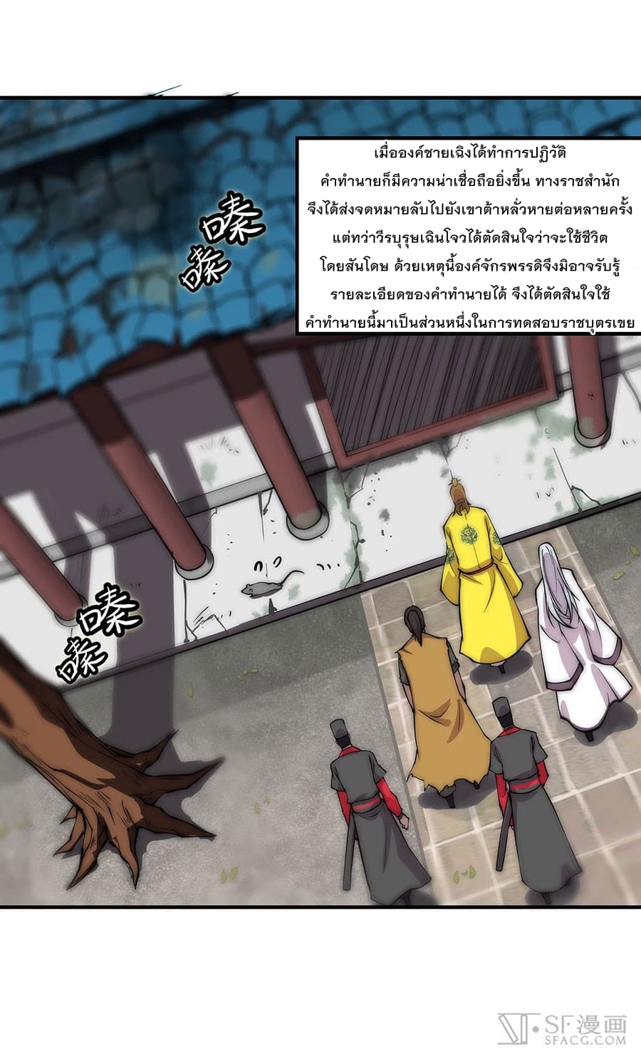 The Master of Martial Arts Retired Life ชีวิตหลังปลดเกษียณของปรมาจารย์แห่งศิลปะการต่อสู้ page 14
