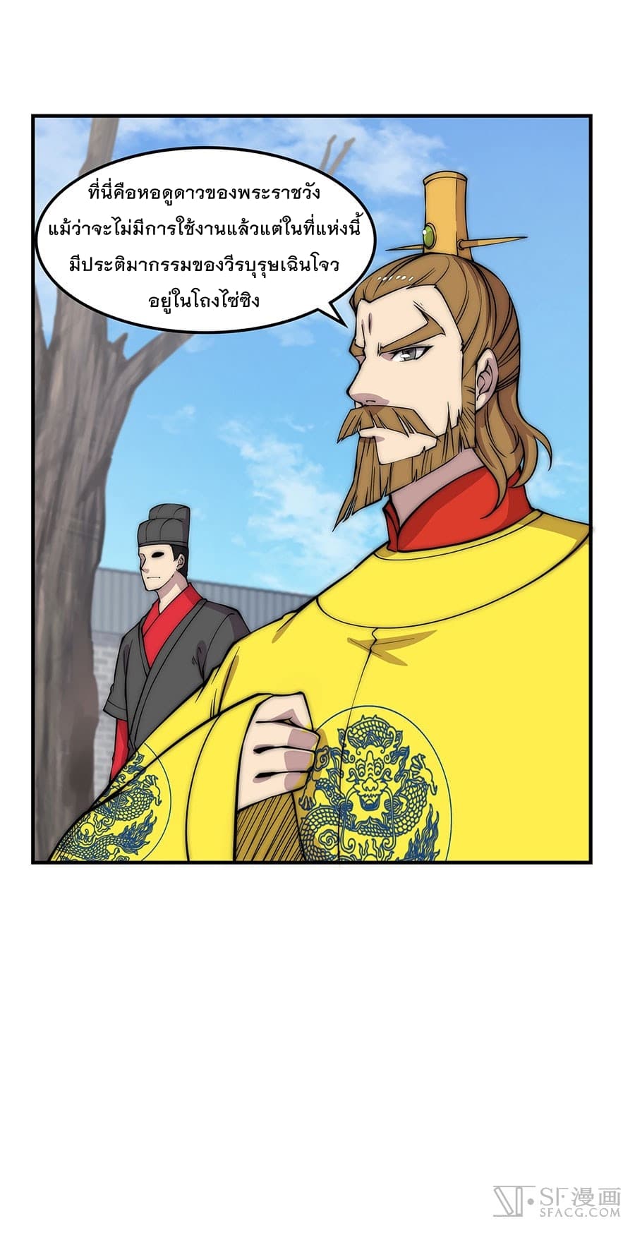 The Master of Martial Arts Retired Life ชีวิตหลังปลดเกษียณของปรมาจารย์แห่งศิลปะการต่อสู้ page 15