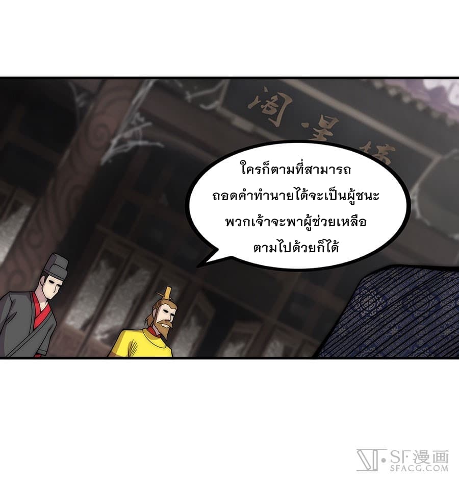 The Master of Martial Arts Retired Life ชีวิตหลังปลดเกษียณของปรมาจารย์แห่งศิลปะการต่อสู้ page 19