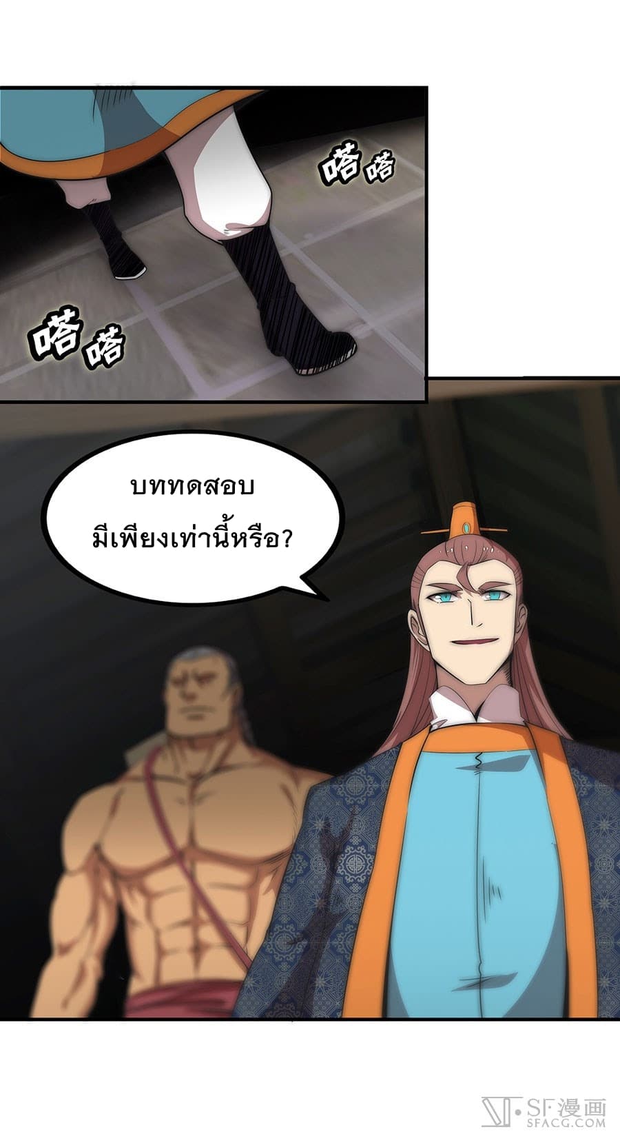 The Master of Martial Arts Retired Life ชีวิตหลังปลดเกษียณของปรมาจารย์แห่งศิลปะการต่อสู้ page 32