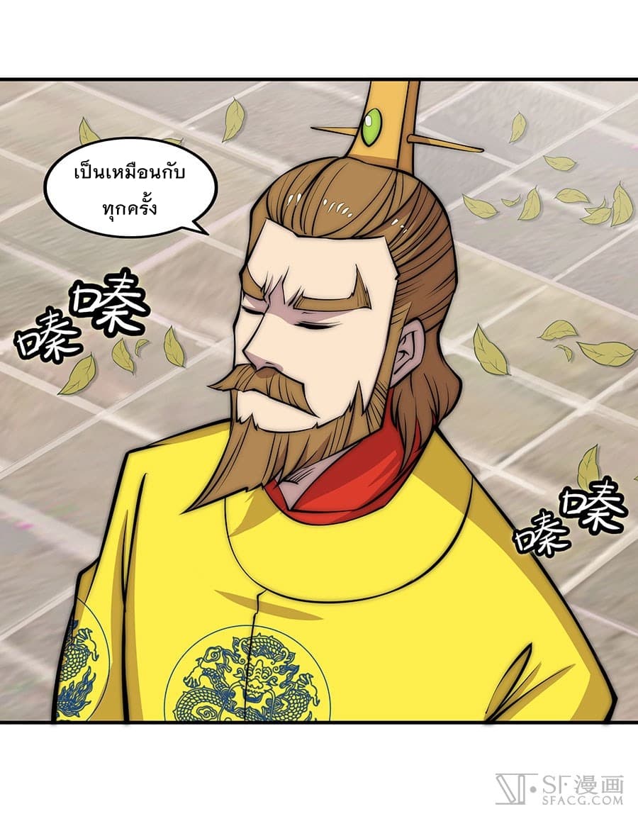 The Master of Martial Arts Retired Life ชีวิตหลังปลดเกษียณของปรมาจารย์แห่งศิลปะการต่อสู้ page 36