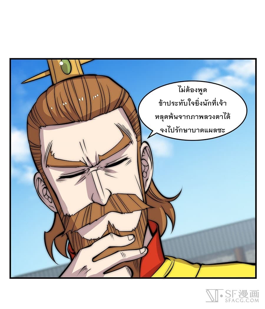 The Master of Martial Arts Retired Life ชีวิตหลังปลดเกษียณของปรมาจารย์แห่งศิลปะการต่อสู้ page 39