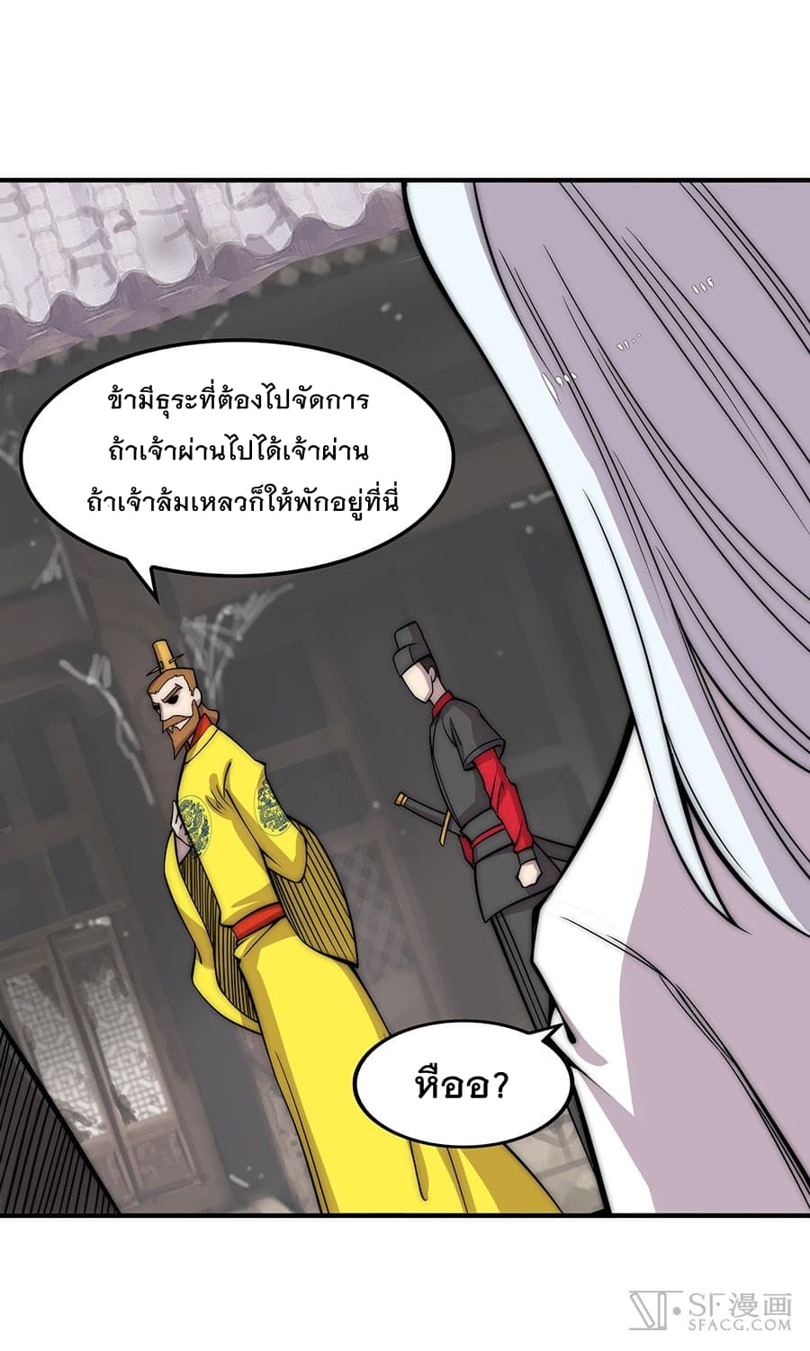 The Master of Martial Arts Retired Life ชีวิตหลังปลดเกษียณของปรมาจารย์แห่งศิลปะการต่อสู้ page 41