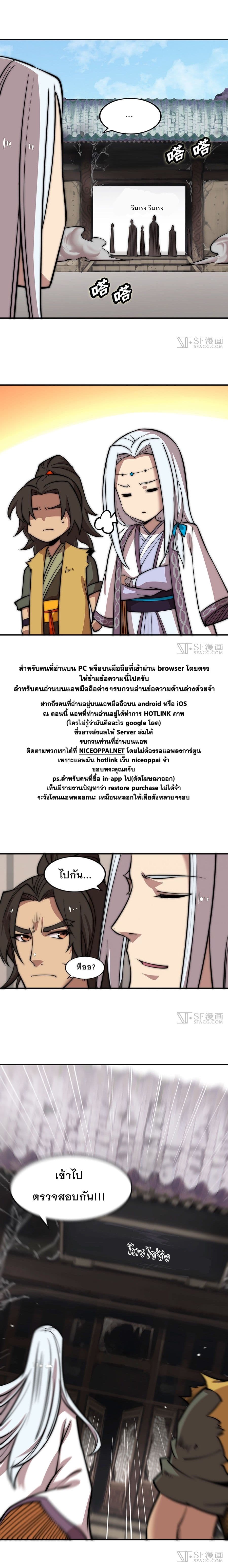 The Master of Martial Arts Retired Life ชีวิตหลังปลดเกษียณของปรมาจารย์แห่งศิลปะการต่อสู้ page 43