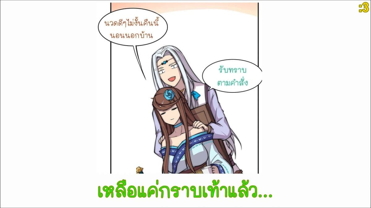 The Master of Martial Arts Retired Life ชีวิตหลังปลดเกษียณของปรมาจารย์แห่งศิลปะการต่อสู้ page 44