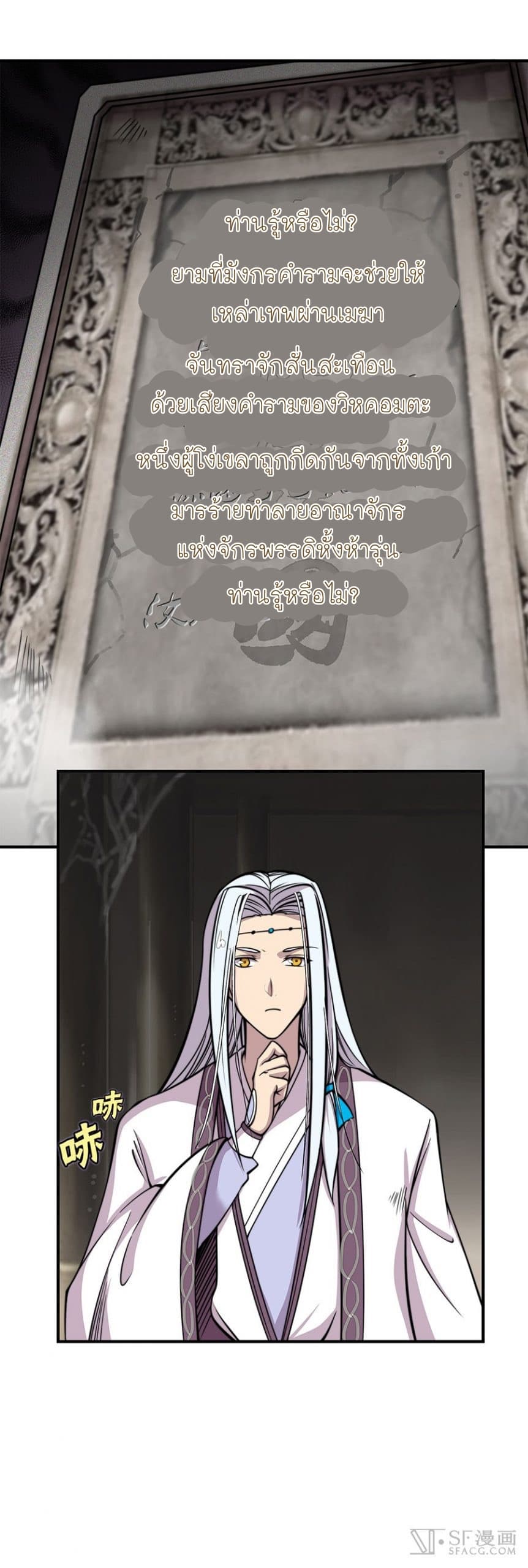 The Master of Martial Arts Retired Life ชีวิตหลังปลดเกษียณของปรมาจารย์แห่งศิลปะการต่อสู้ page 3