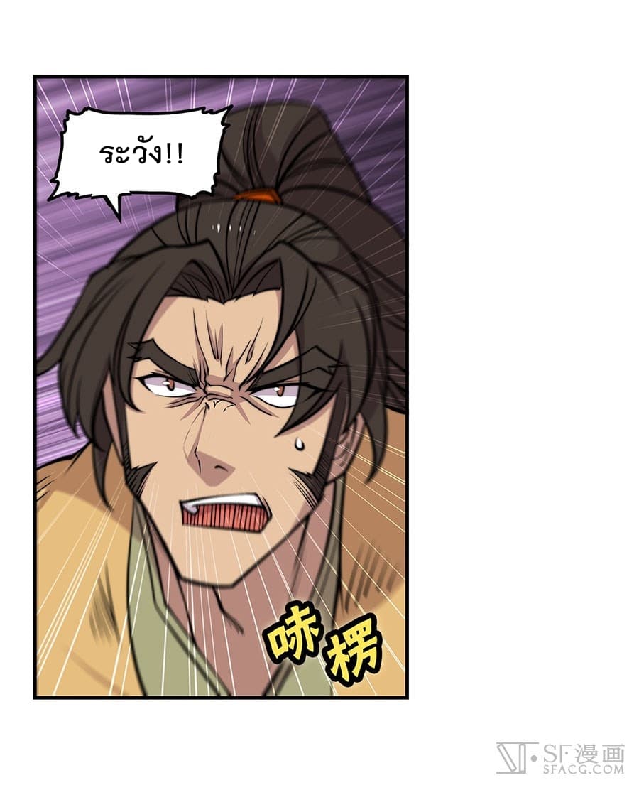The Master of Martial Arts Retired Life ชีวิตหลังปลดเกษียณของปรมาจารย์แห่งศิลปะการต่อสู้ page 4