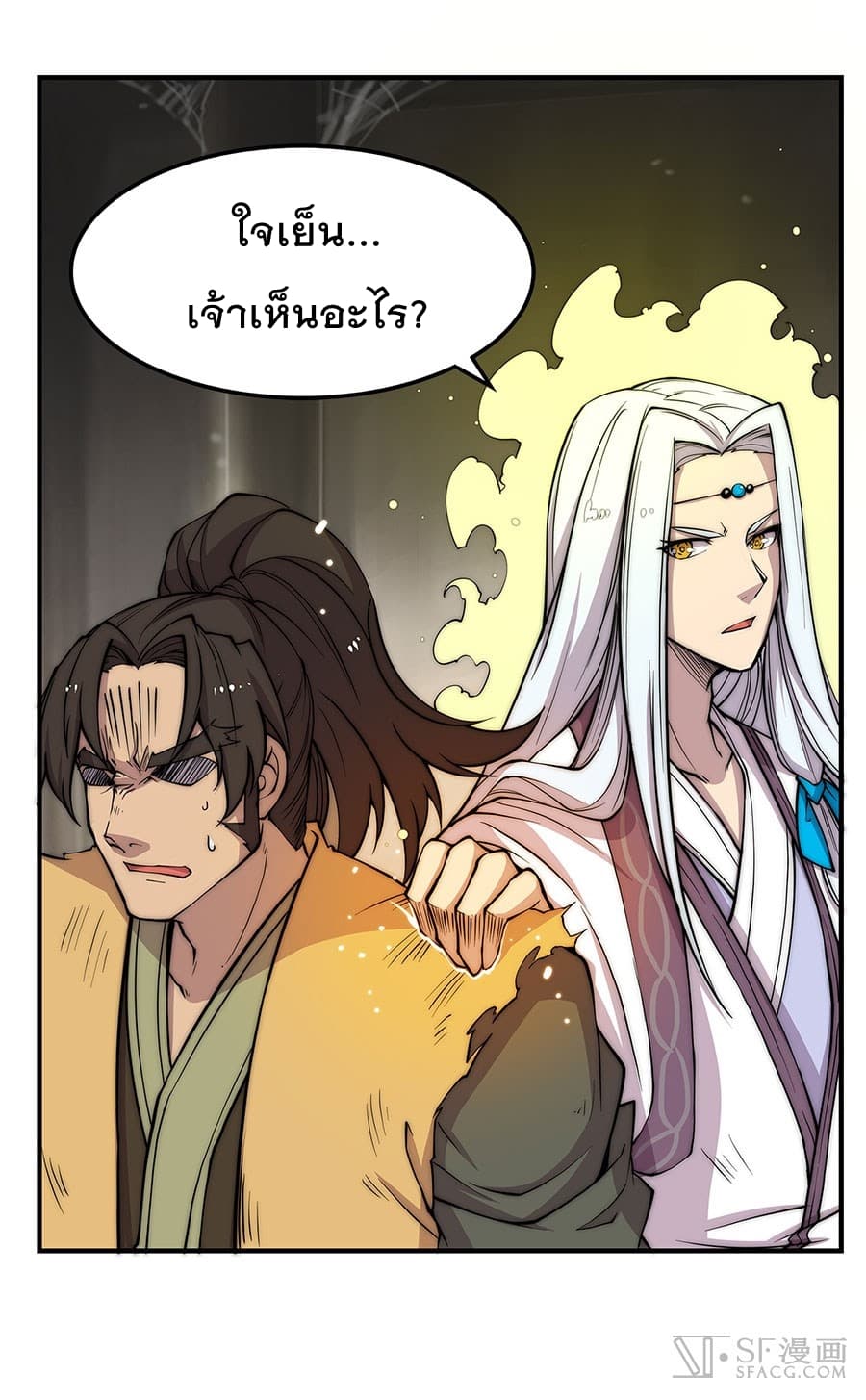 The Master of Martial Arts Retired Life ชีวิตหลังปลดเกษียณของปรมาจารย์แห่งศิลปะการต่อสู้ page 8