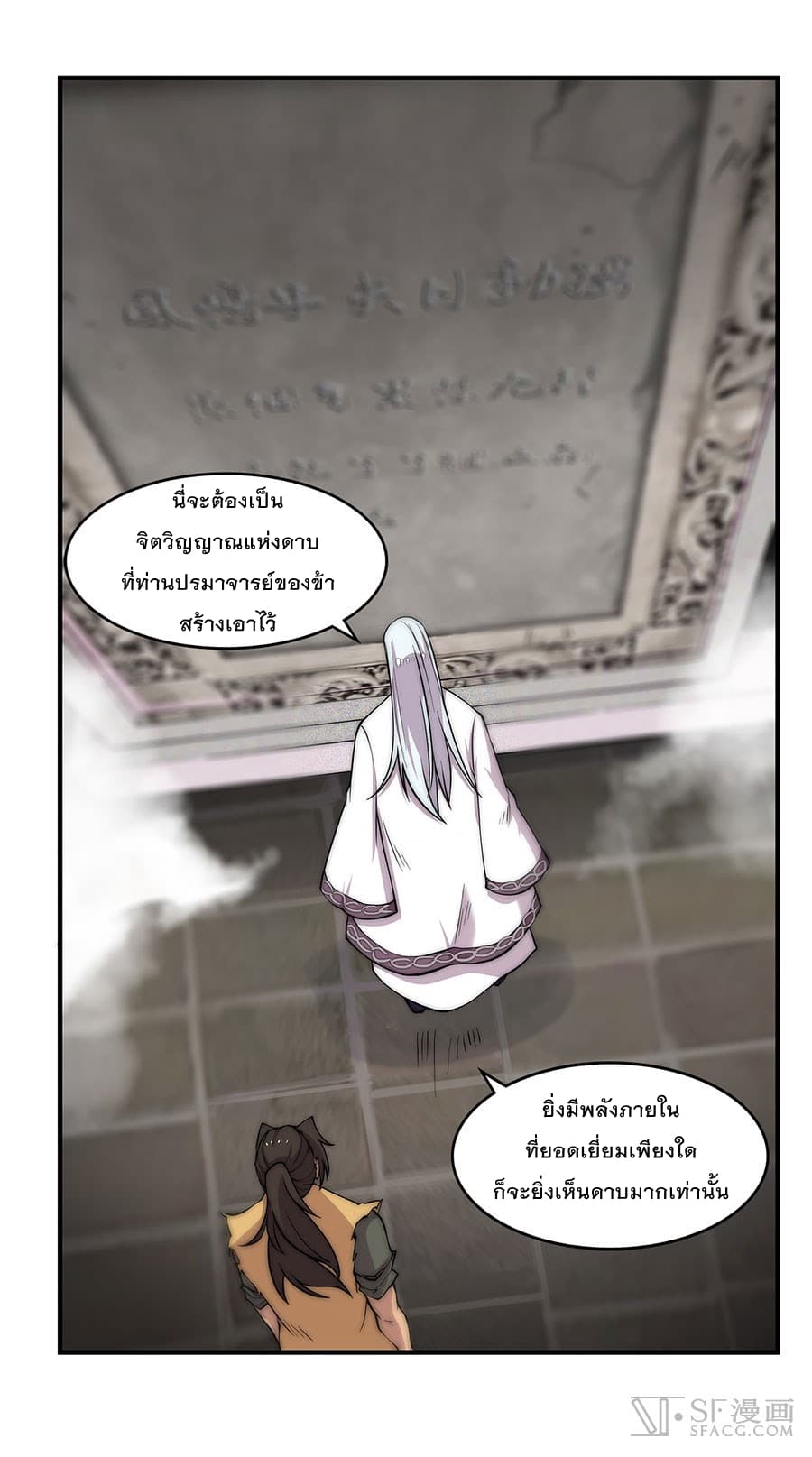 The Master of Martial Arts Retired Life ชีวิตหลังปลดเกษียณของปรมาจารย์แห่งศิลปะการต่อสู้ page 11